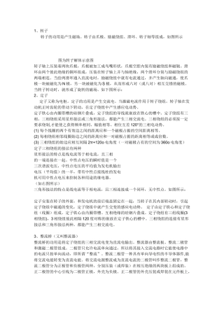 工程机械发电机原理