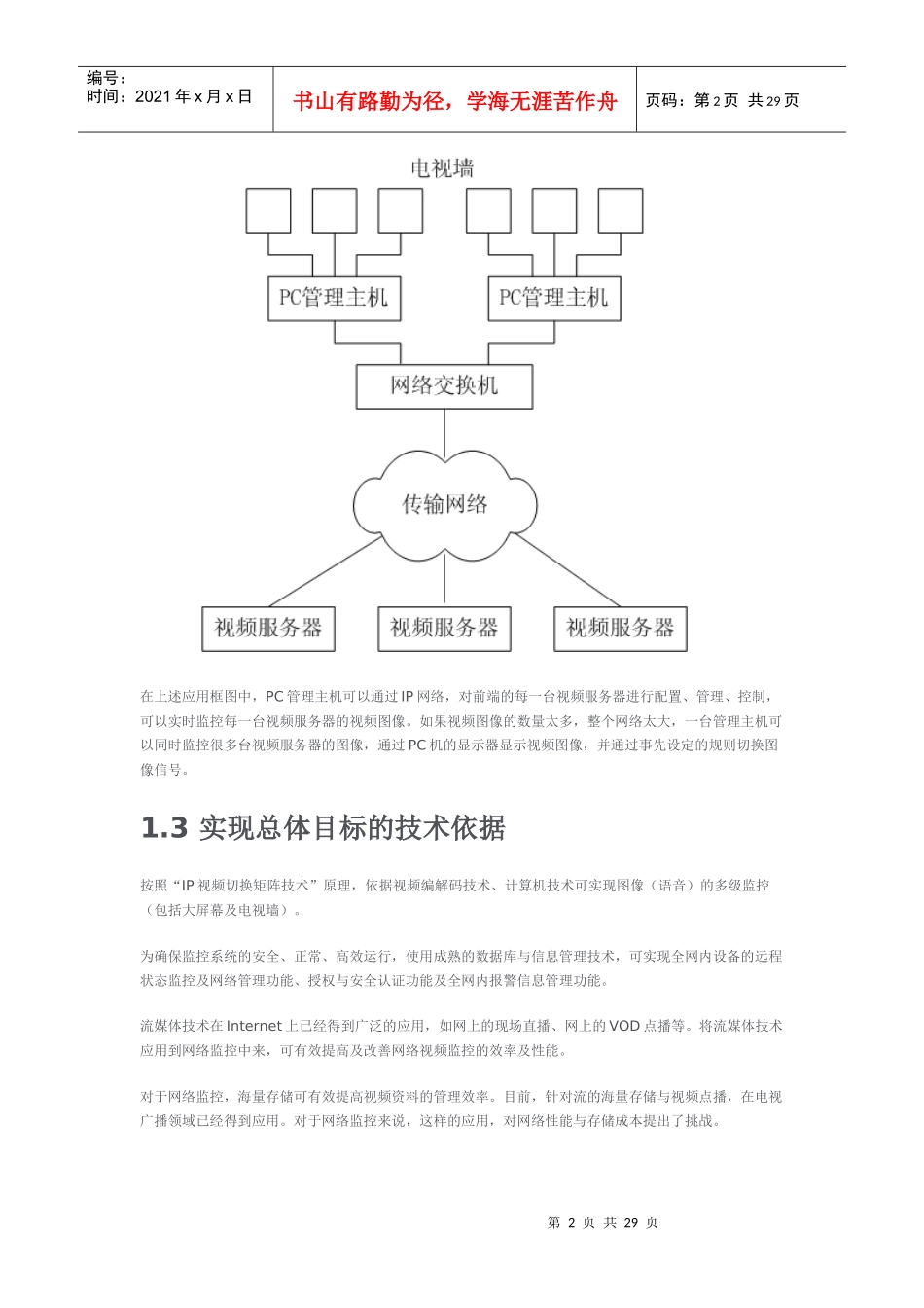 大型小区监控技术方案_第2页