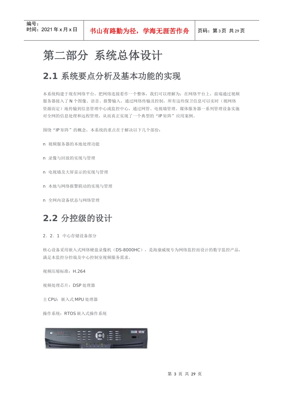 大型小区监控技术方案_第3页