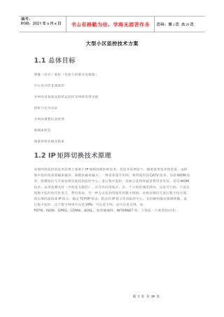 大型小区监控技术方案