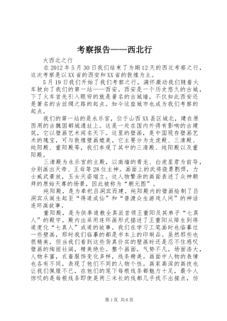 考察报告——西北行