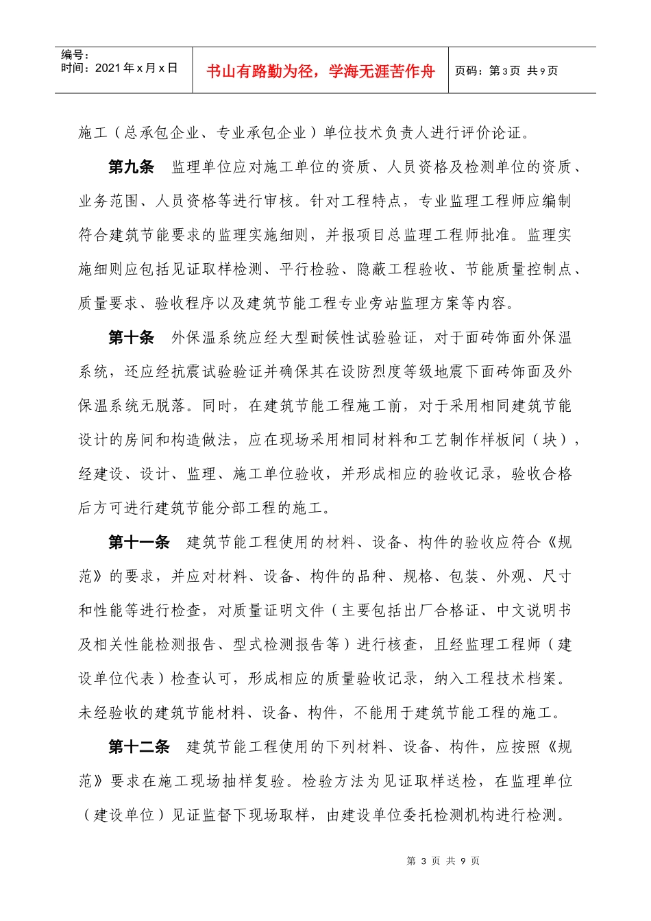 宁波市区民用建筑节能工程质量监督暂行规定_第3页