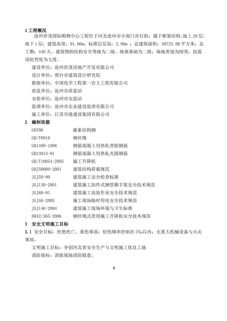 施工现场安全防护_第1页