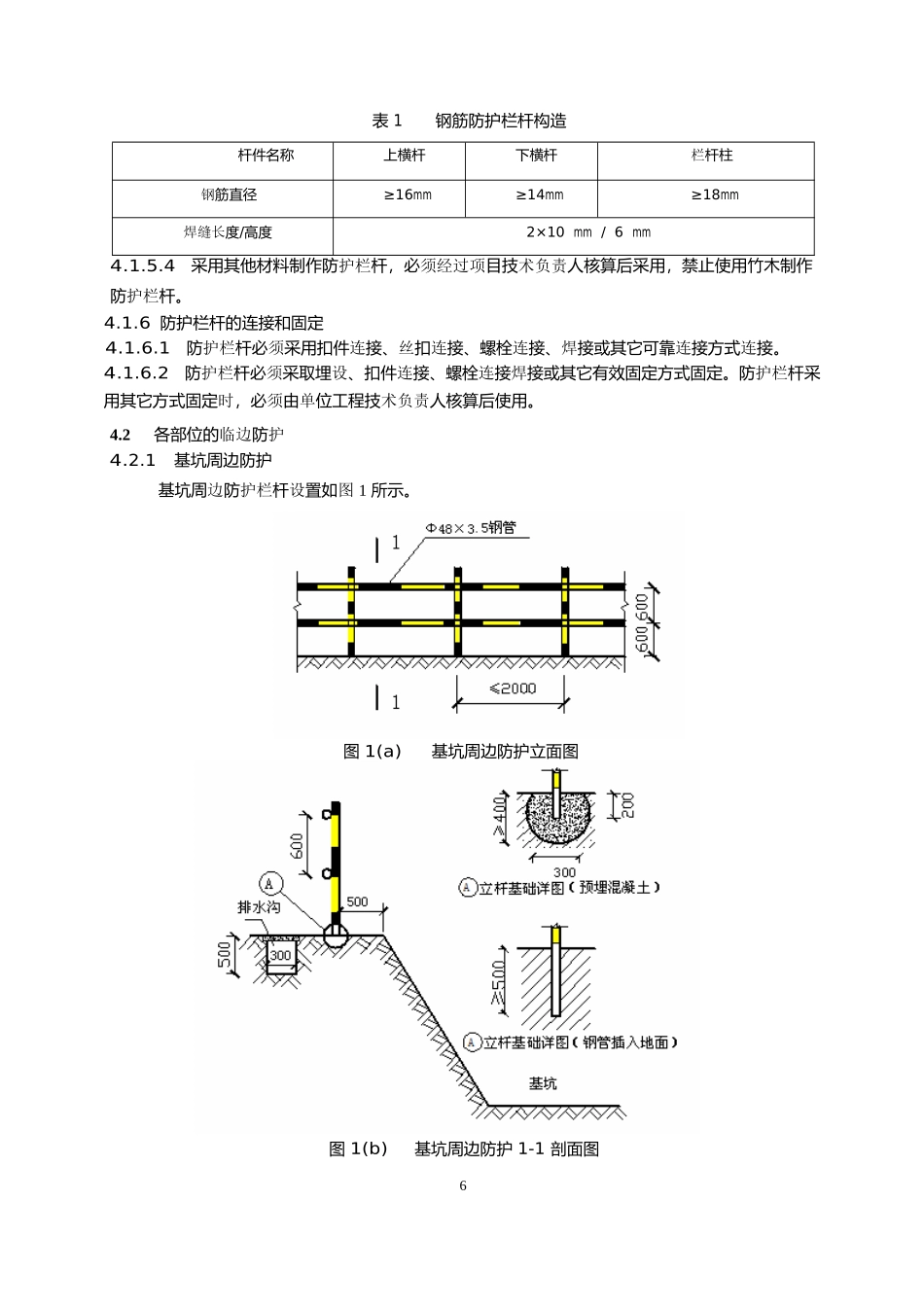 施工现场安全防护_第3页