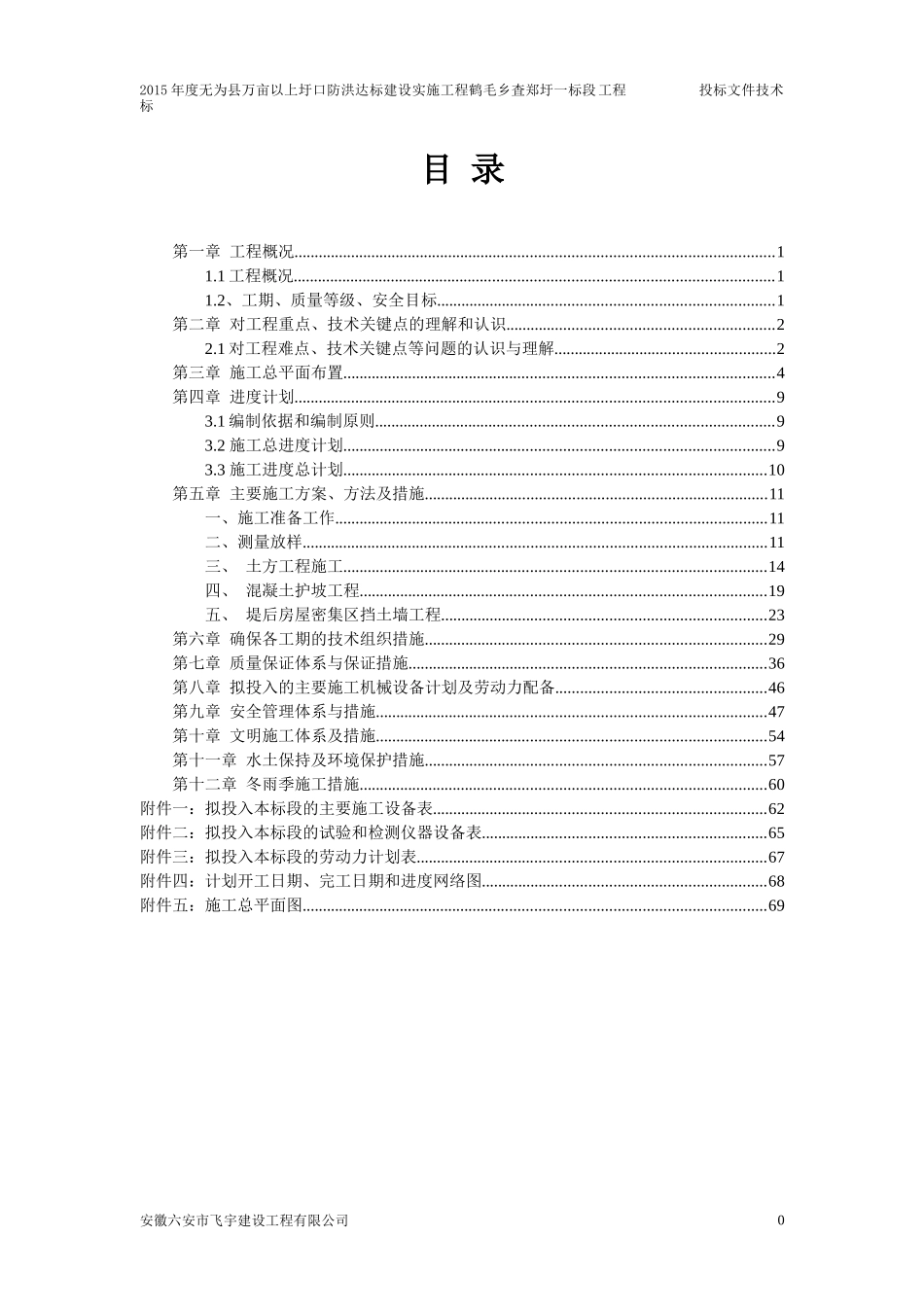 施工组织设计水利工程_第1页