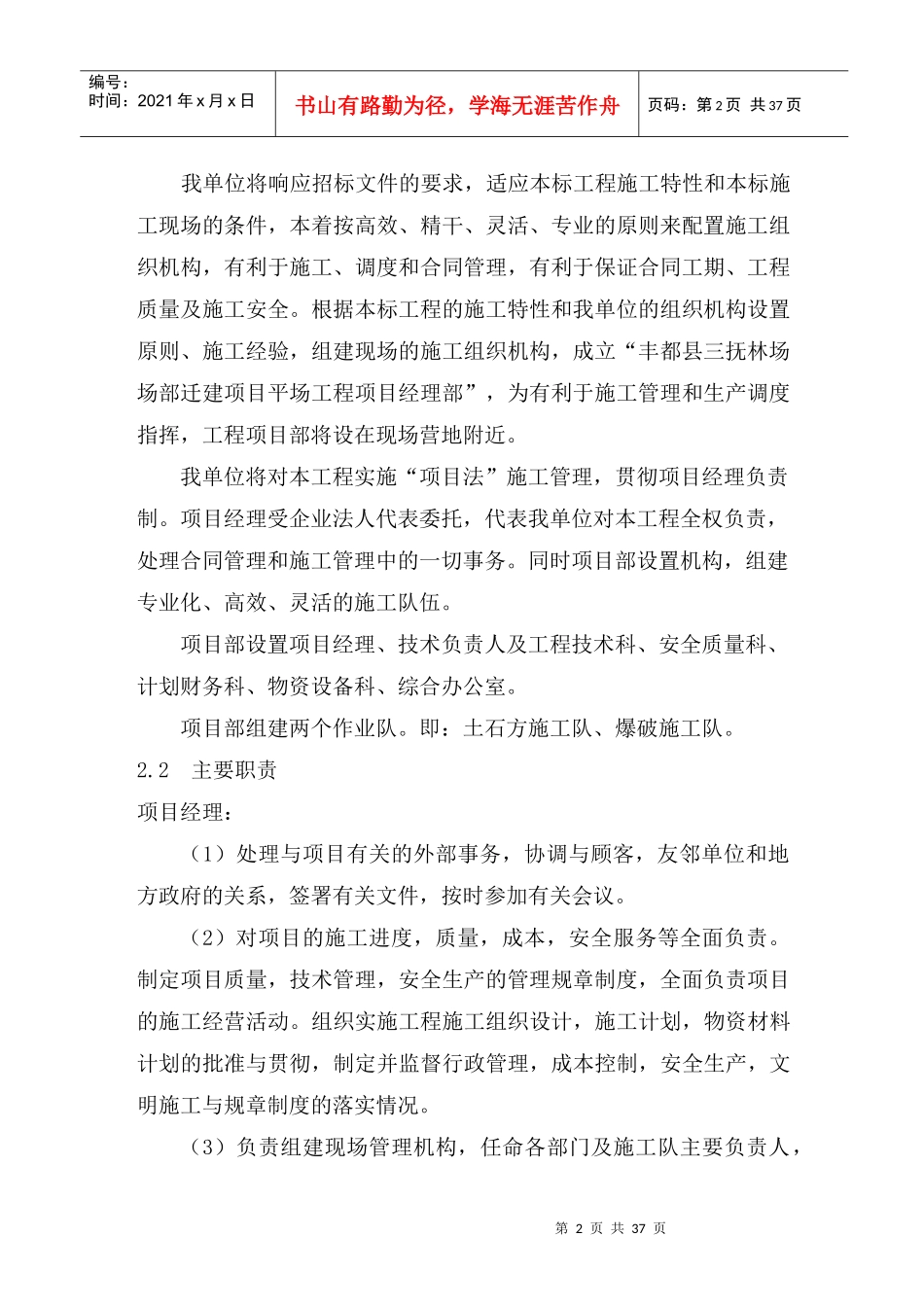 土石方开挖工程施工组织设计(技术标)_第2页