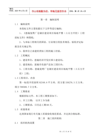 土石方开挖工程施工组织设计(技术标)