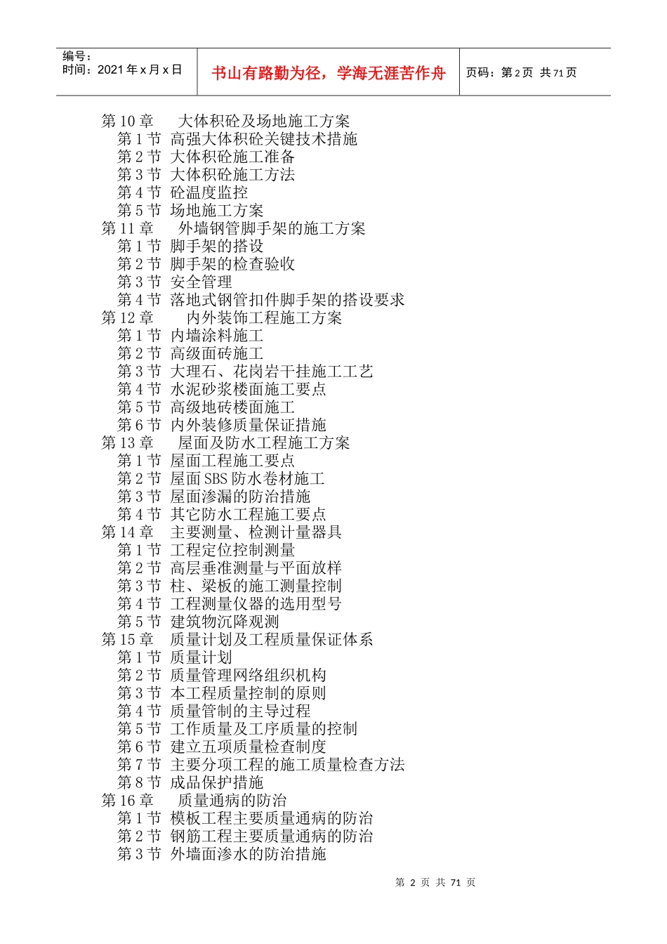 大岛酒楼停车场工程施工组织设计_第2页