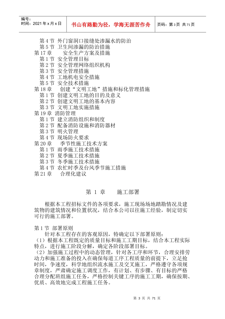 大岛酒楼停车场工程施工组织设计_第3页