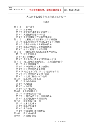 大岛酒楼停车场工程施工组织设计
