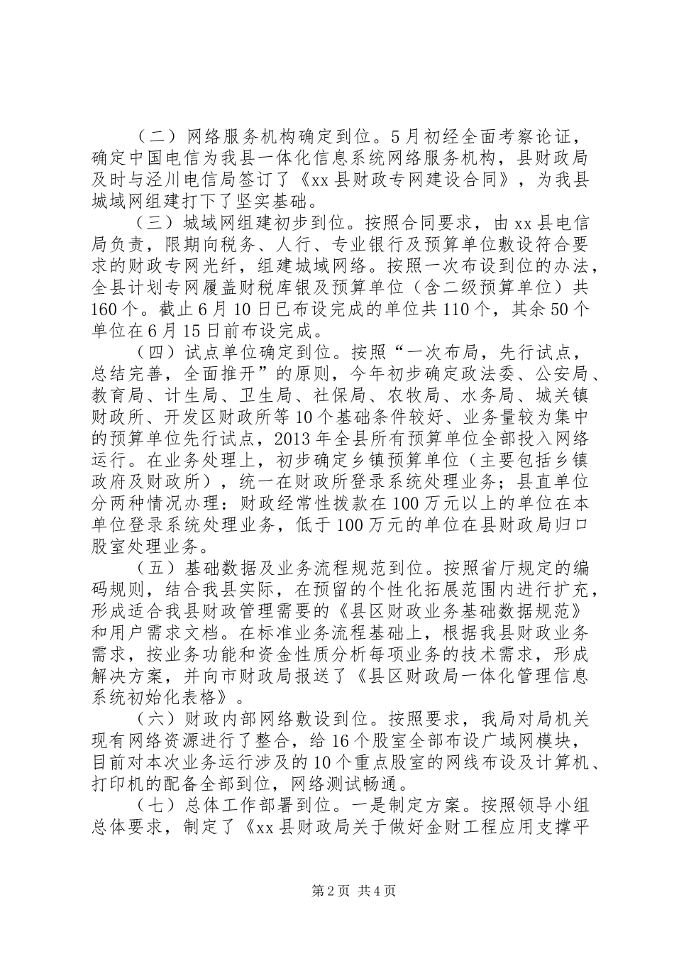 某县财政信息化建设情况汇报_第2页