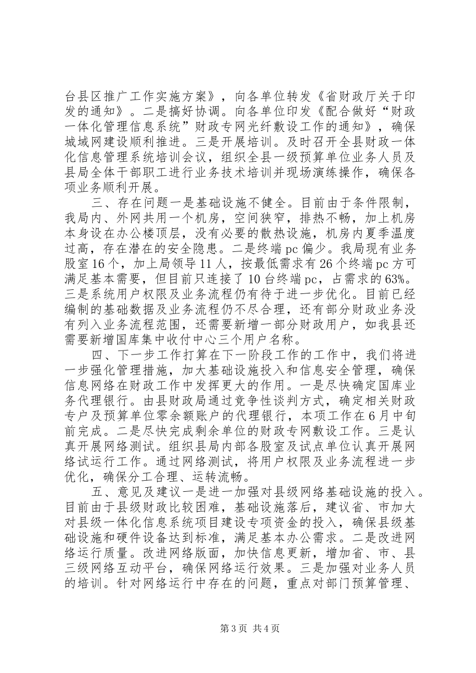 某县财政信息化建设情况汇报_第3页