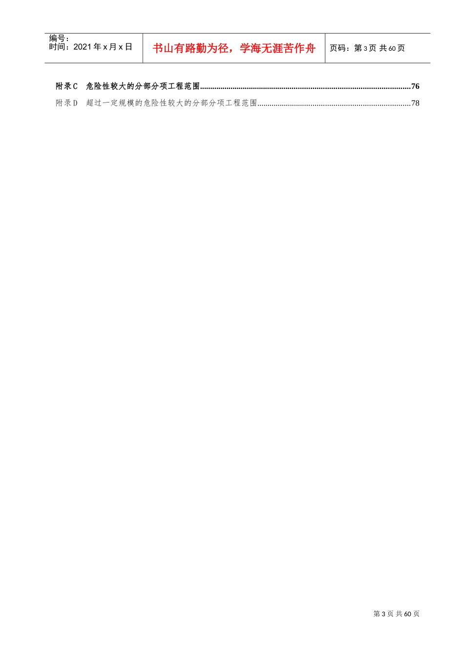 建设工程施工安全监理培训资料(DOC80页)_第3页