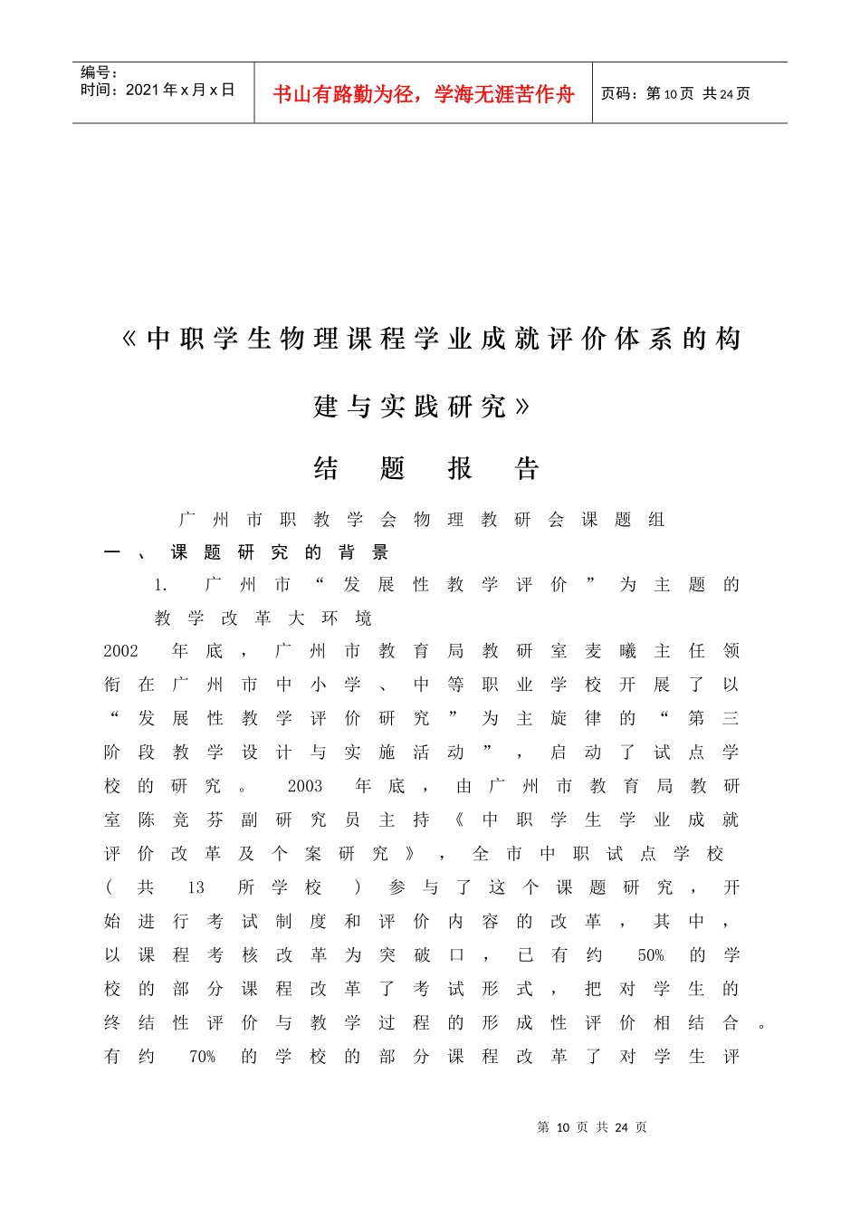 学生物理课程学业成就评价体系的构建与实践_第1页