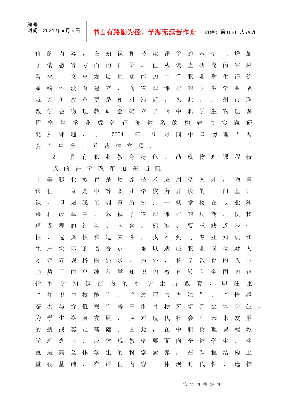学生物理课程学业成就评价体系的构建与实践_第2页