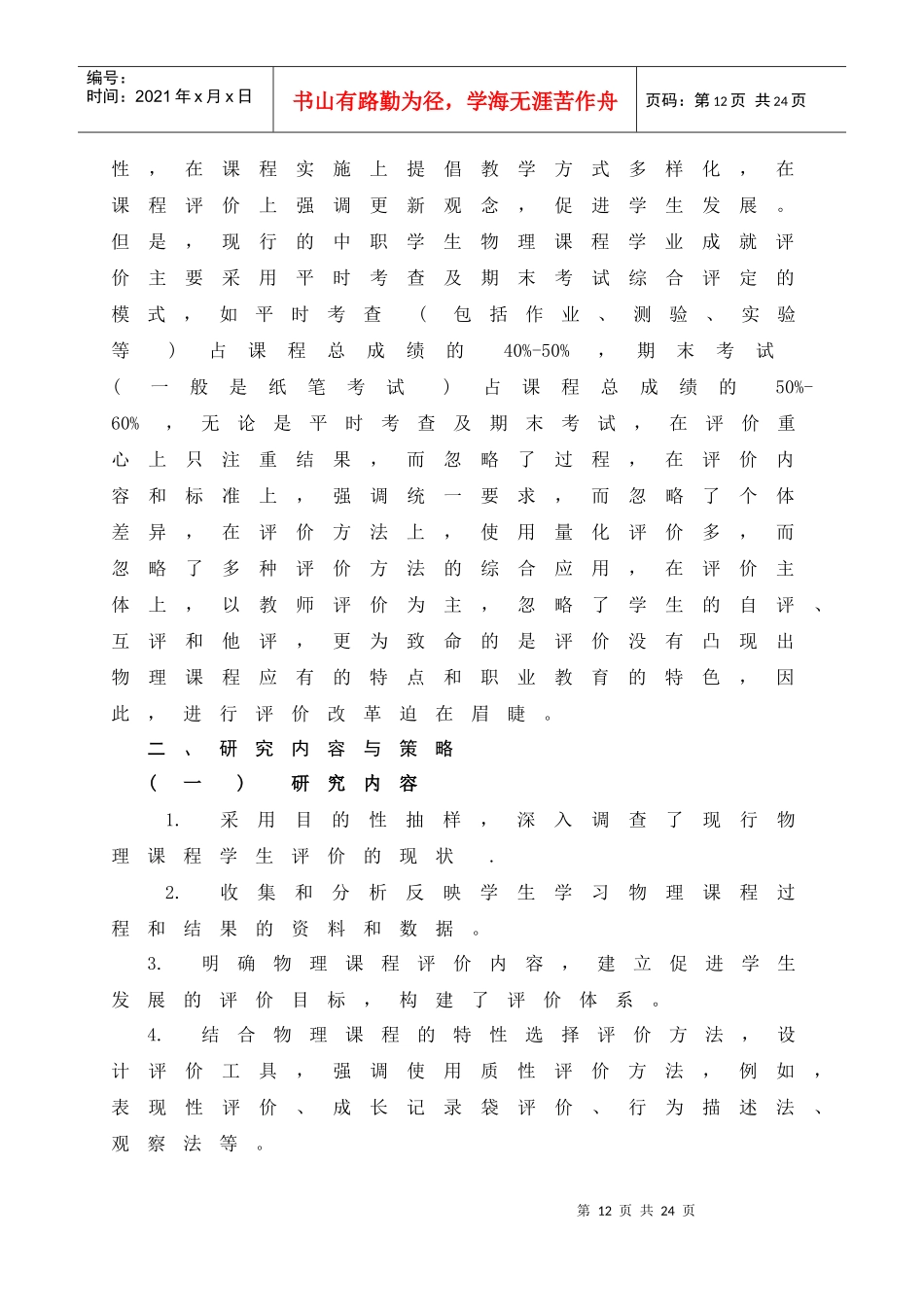 学生物理课程学业成就评价体系的构建与实践_第3页