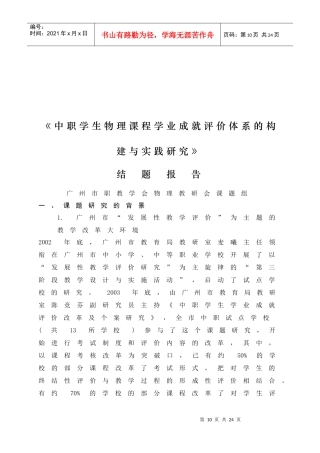 学生物理课程学业成就评价体系的构建与实践