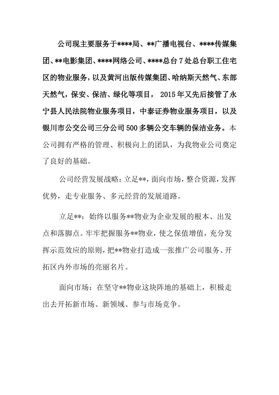 博物馆物业管理方案(DOC45页)_第3页