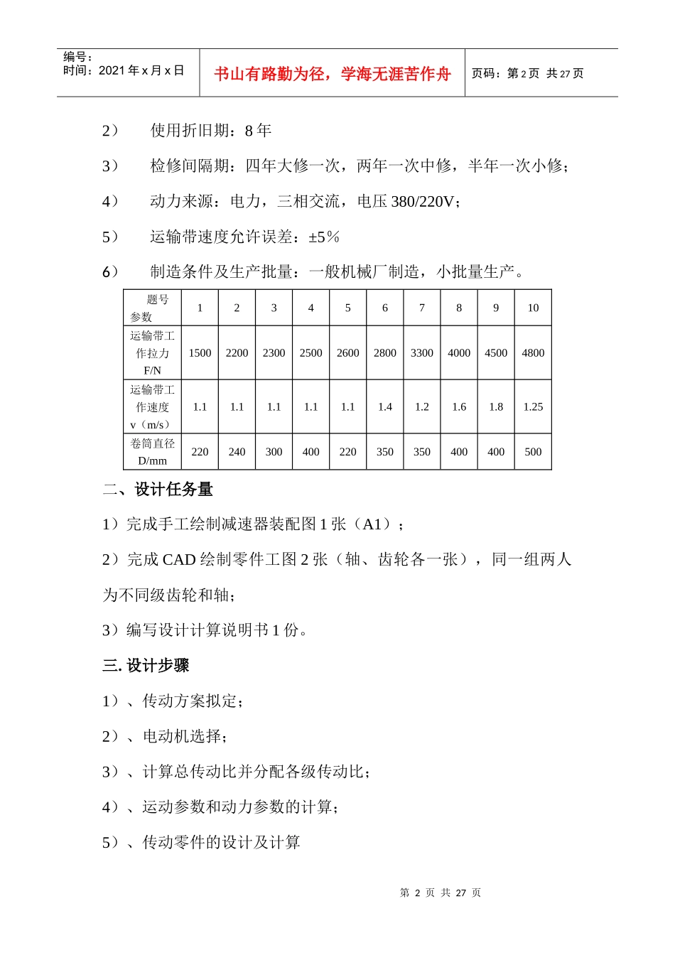 带式运输机传动装置设计_第2页