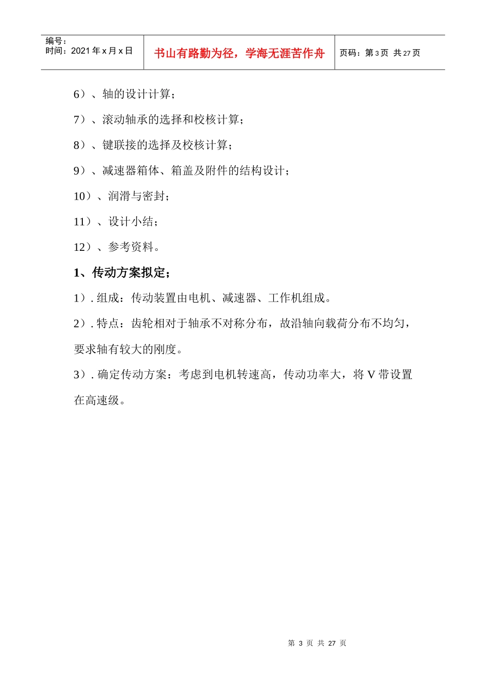带式运输机传动装置设计_第3页