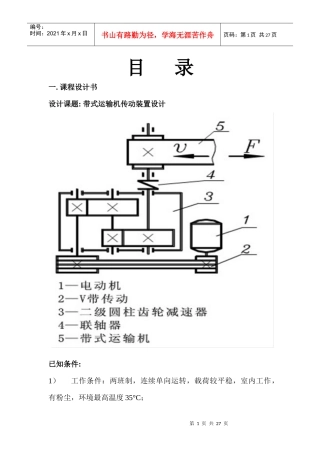 带式运输机传动装置设计