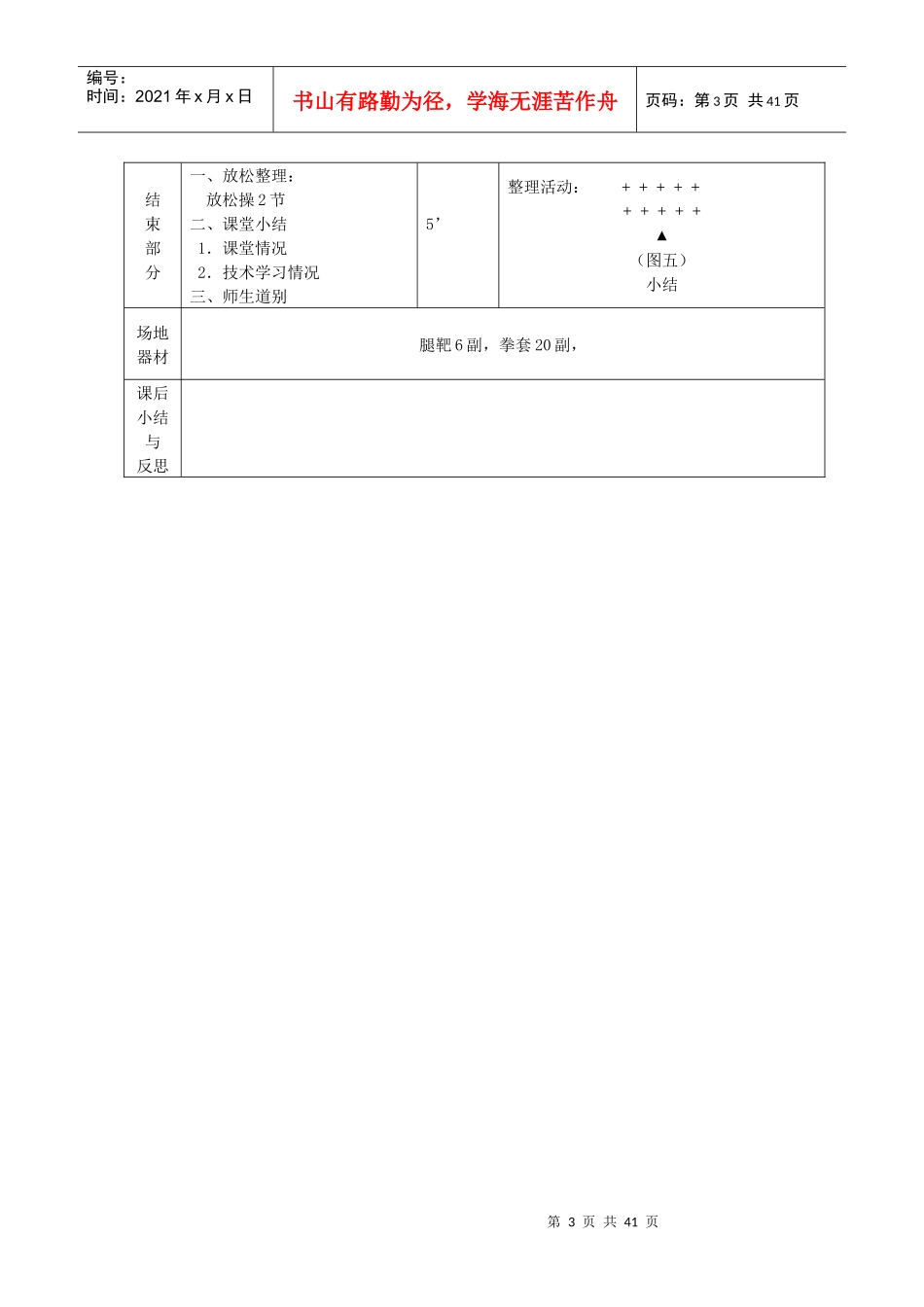 女子防身术主选课电子版教案_第3页