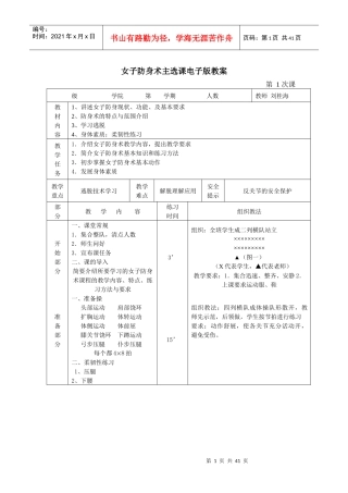 女子防身术主选课电子版教案