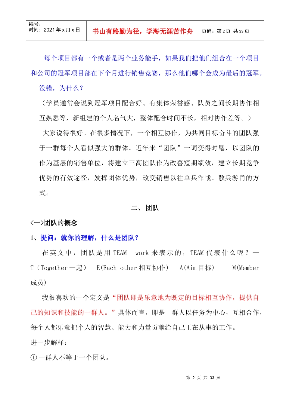 房地产团队建设培训讲义_第2页