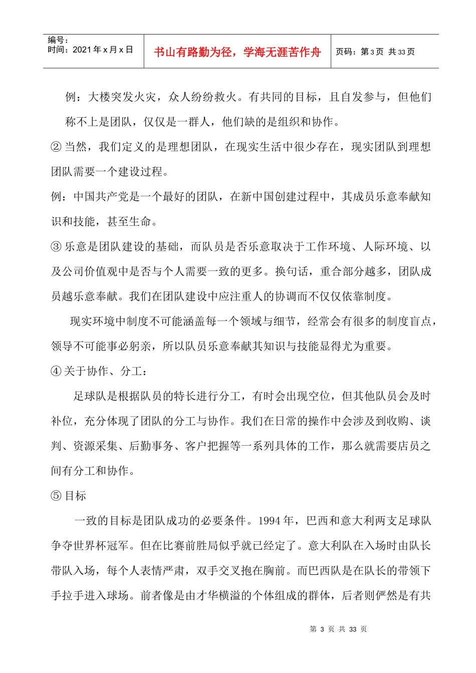 房地产团队建设培训讲义_第3页