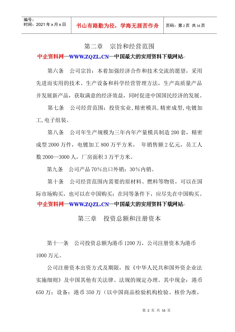 惠州建邦电子有限公司章程(doc 15)_第3页