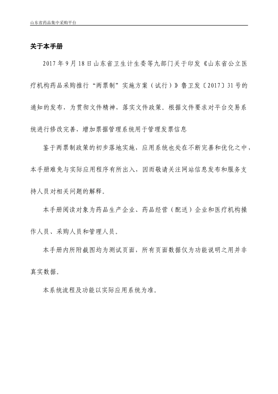 山东省药品集中采购平台-两票制下交易及发票查验操作说明2017-10-31_第3页
