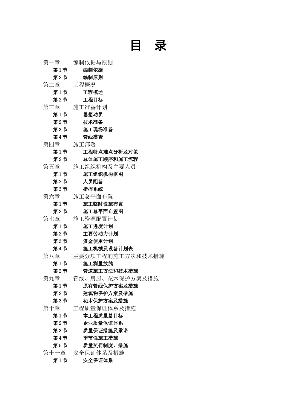 工程项目勘察设计施工总承包EPC工程_第1页