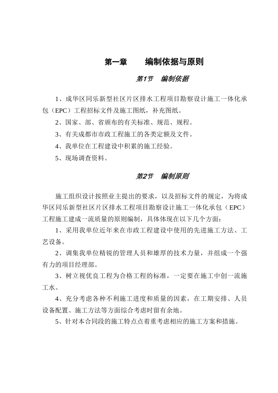 工程项目勘察设计施工总承包EPC工程_第3页