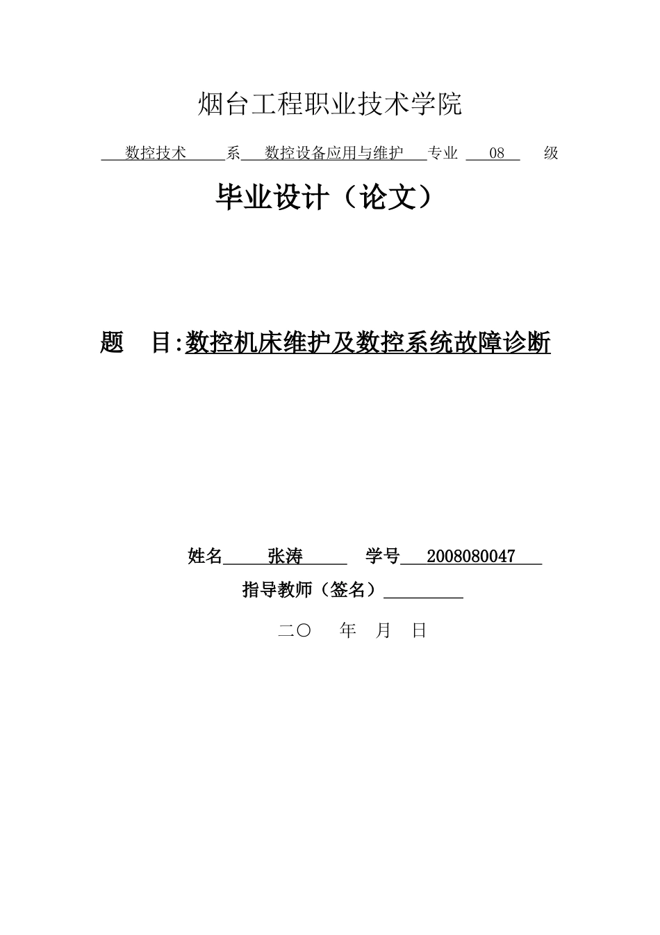 数控机床维护及数控系统故障诊断005_第1页
