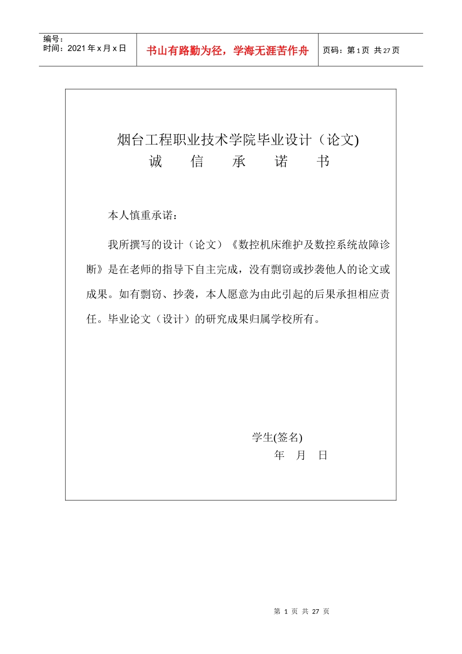 数控机床维护及数控系统故障诊断005_第2页