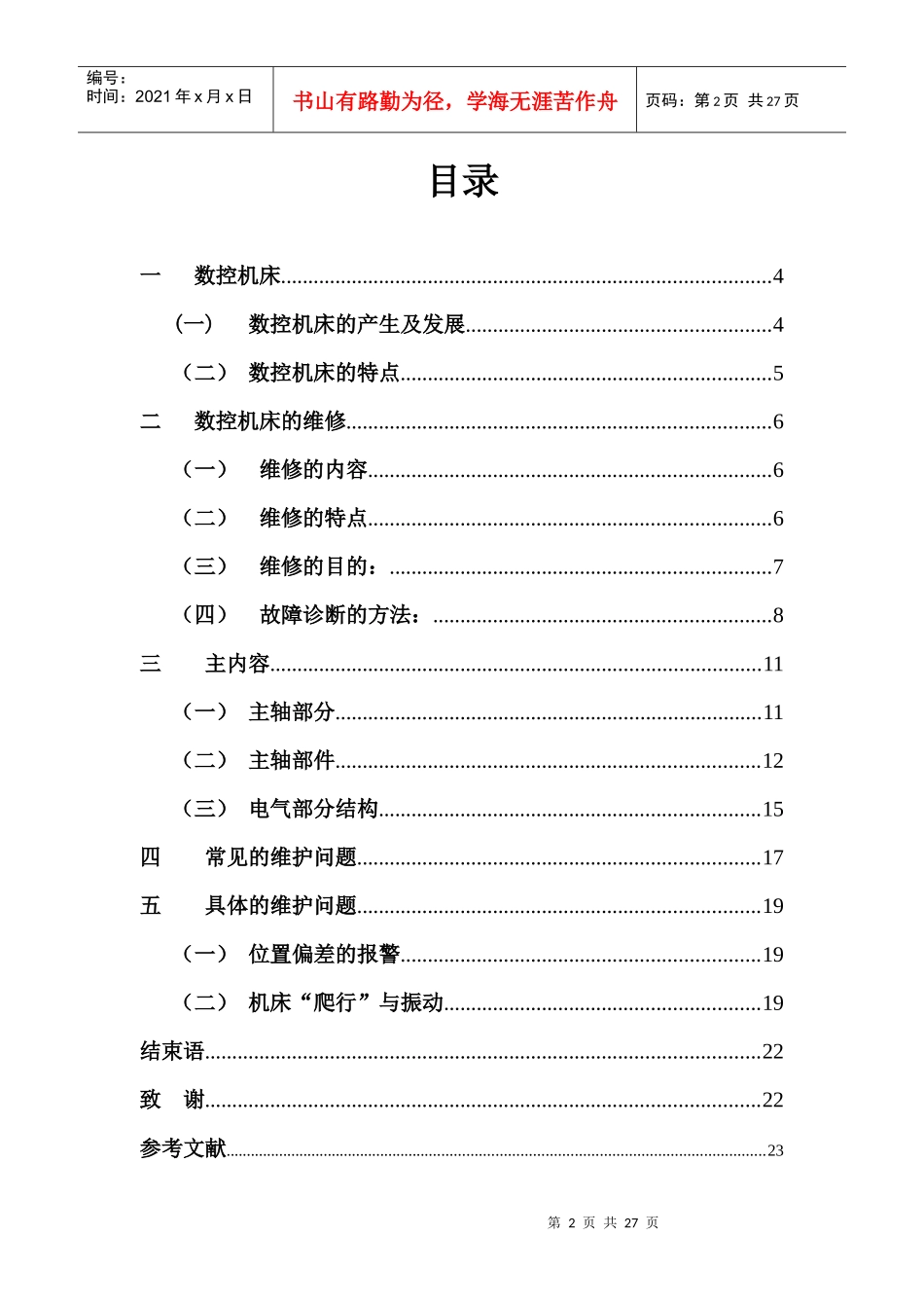 数控机床维护及数控系统故障诊断005_第3页