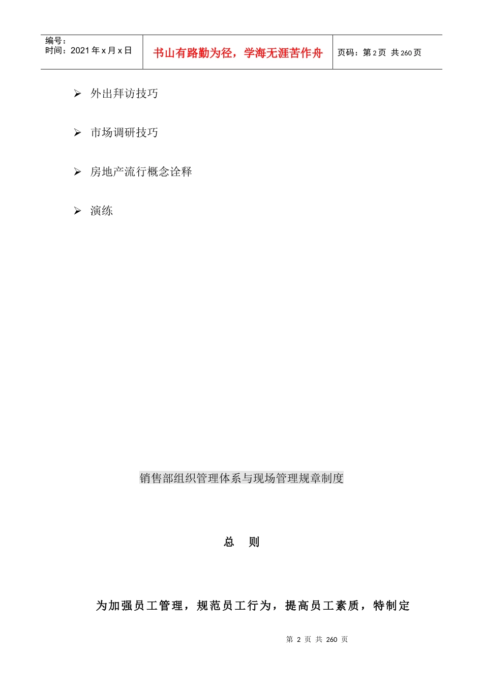 房地产培训全套资料_第2页