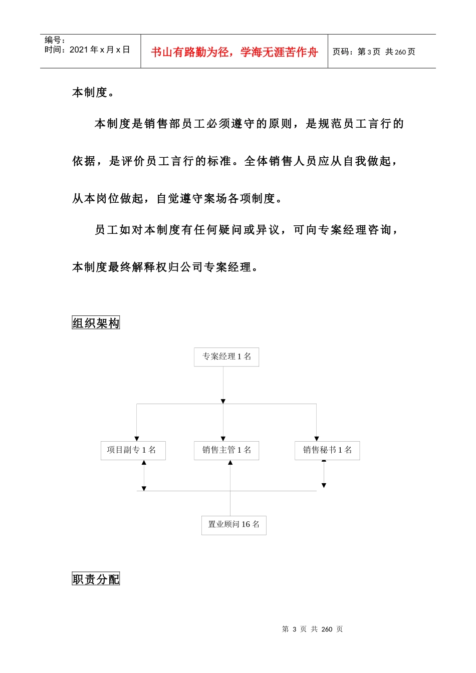 房地产培训全套资料_第3页