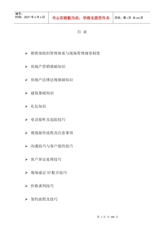 房地产培训全套资料