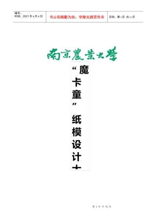 南京农业大学工学院魔卡童策划书
