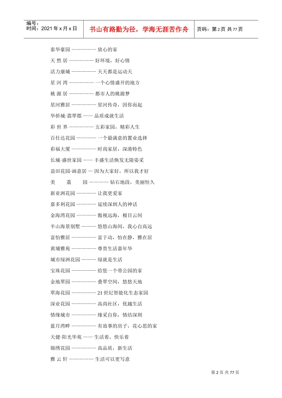 房地产经典广告文案(001)：(DOC74页)_第2页