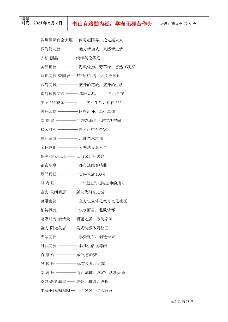 房地产经典广告文案(001)：(DOC74页)_第3页