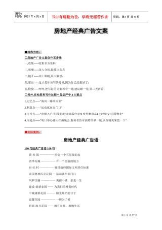 房地产经典广告文案(001)：(DOC74页)