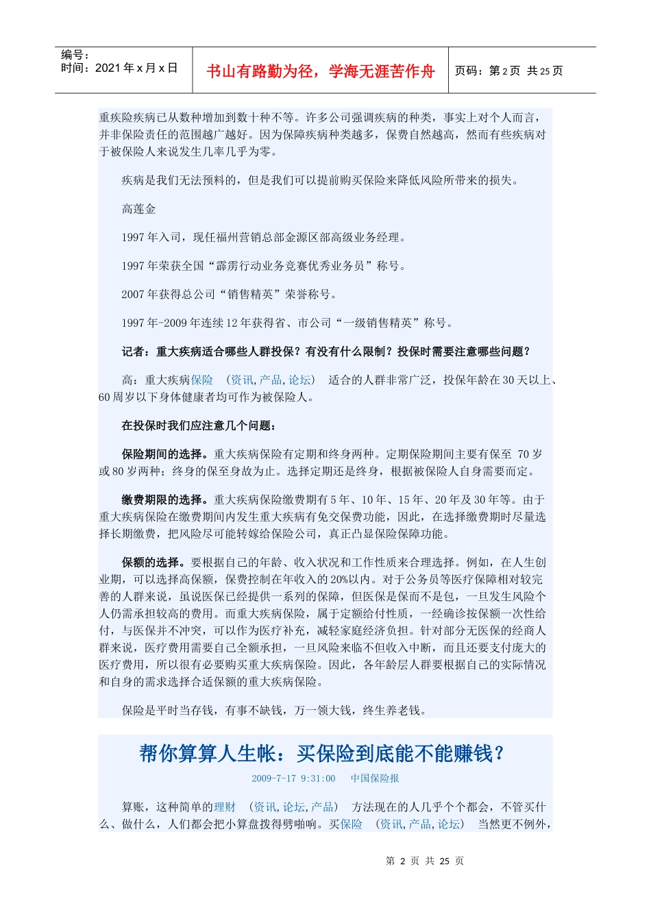 如何选择购买重大疾病保险_第2页