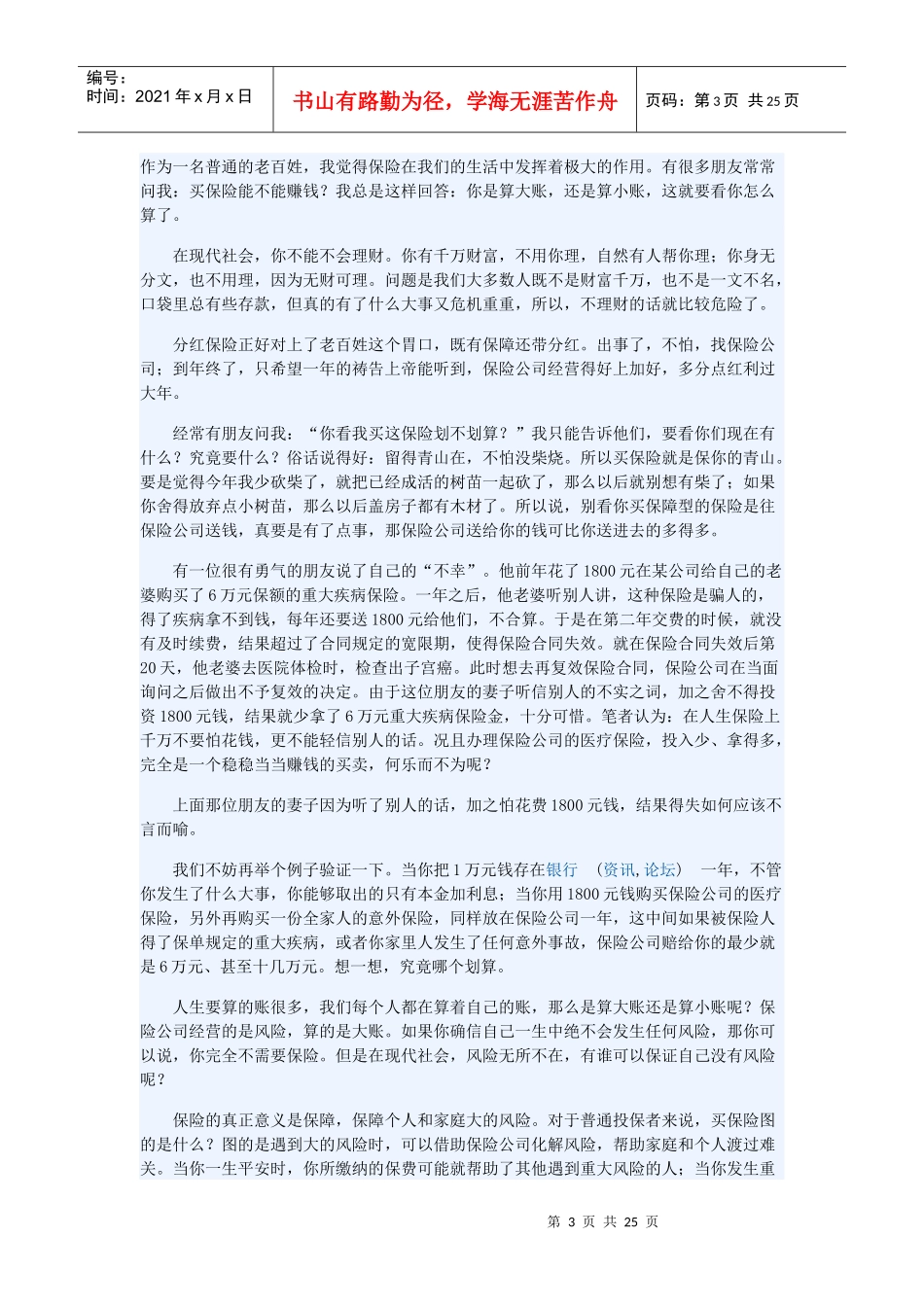 如何选择购买重大疾病保险_第3页