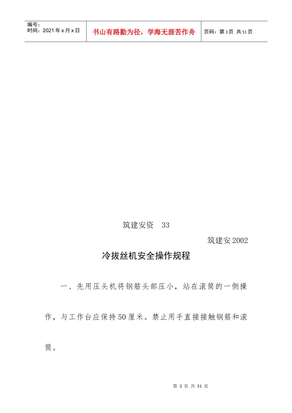 建筑施工安全管理资料汇总_第3页