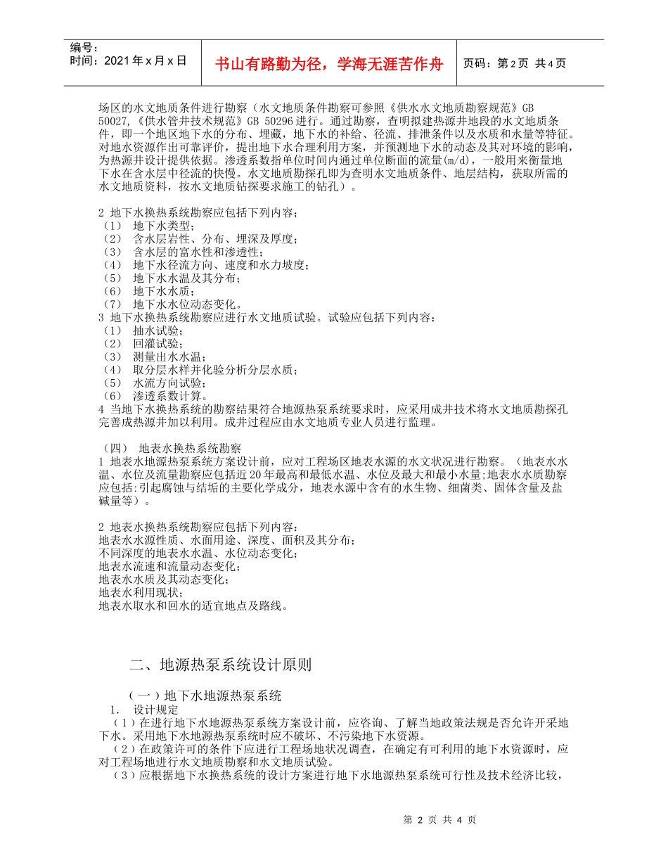 地源热泵工程设计条件及设计原则_第2页