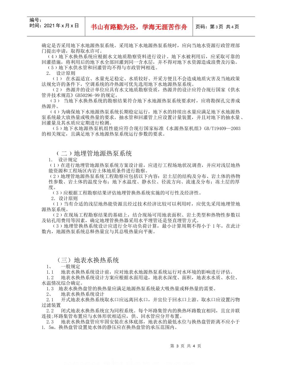 地源热泵工程设计条件及设计原则_第3页