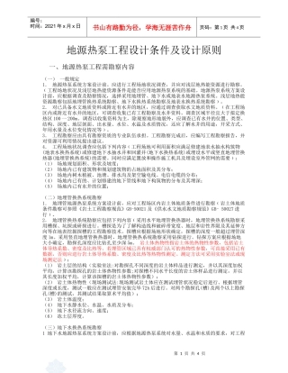 地源热泵工程设计条件及设计原则