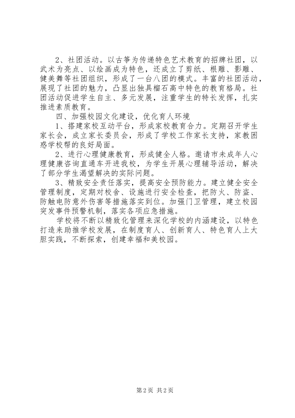 榴石高级中学精致化管理实施情况汇报_第2页